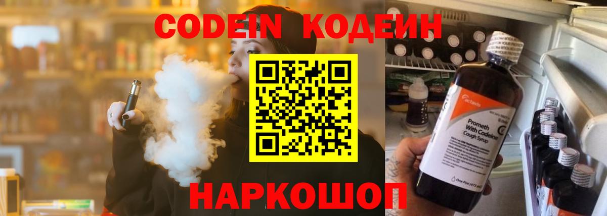 Кодеин напиток Lean (лин)  Вход с VPN  Codein напиток Lean (лин)  Великий Новгород 