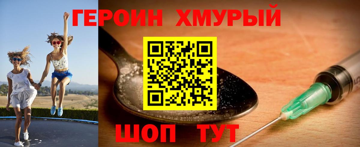 ГЕРОИН хмурый  Вход с VPN  ГЕРОИН  Великий Новгород 