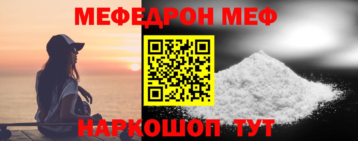 МЯУ-МЯУ mephedrone  МЕФ  Меф  Вход с VPN  Великий Новгород 