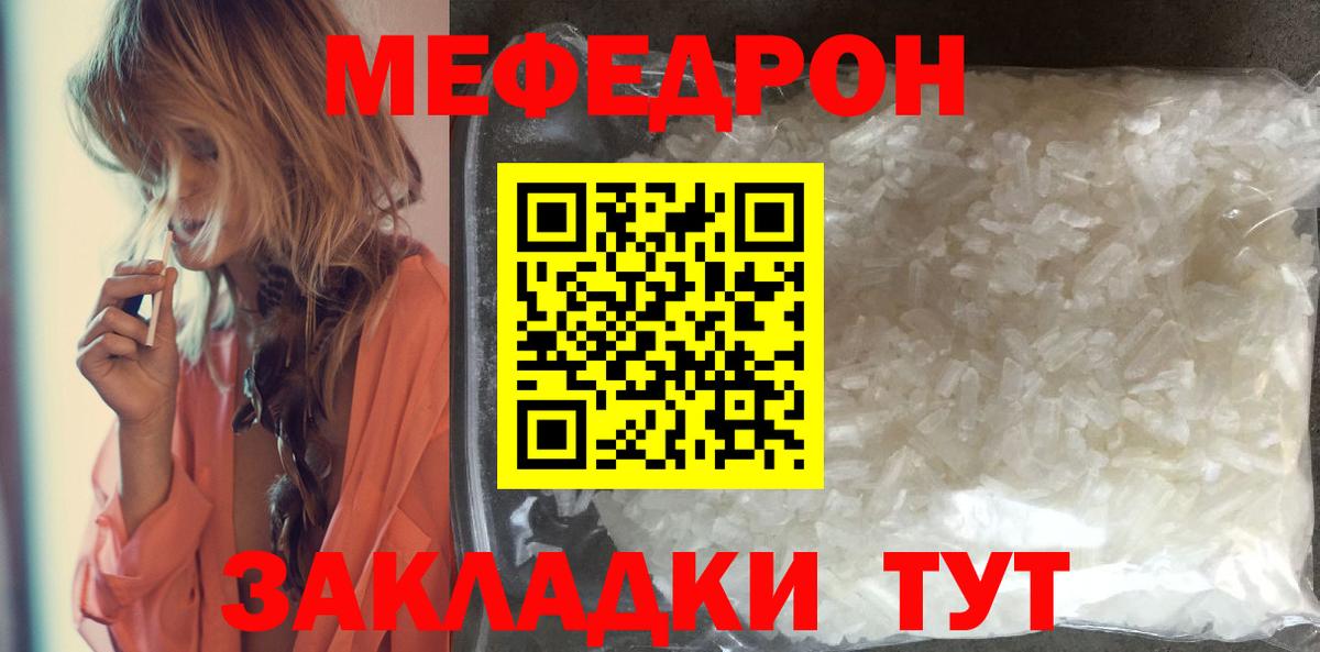 Меф мука Великий Новгород